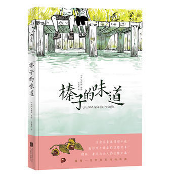 正版 榛子的味道 pdf epub mobi 電子書 下載