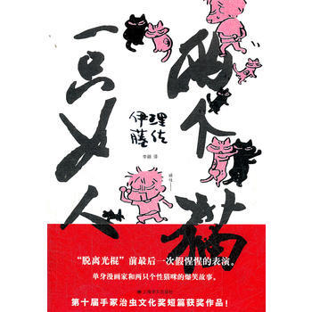 滿28包郵 一隻女人兩個貓(2) pdf epub mobi 電子書 下載