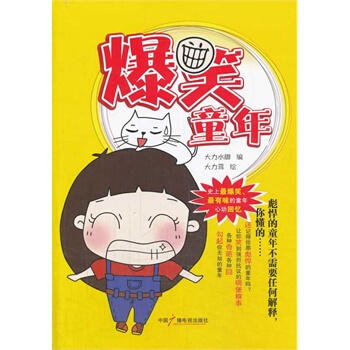 滿28包郵 爆笑童年 pdf epub mobi 電子書 下載