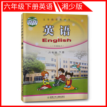 2018使用六年級下冊英語書湘少版 小學英語6六年級教材課本教科書 6年級下冊 湖南少年兒童齣版社