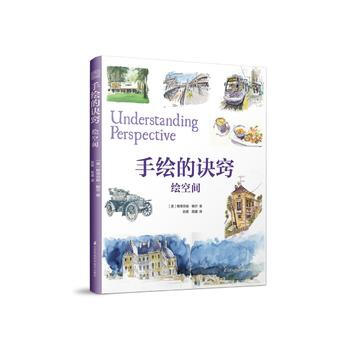 WL-手绘的诀窍 绘空间-[美] 斯蒂芬妮鲍尔 江苏科学技术出版社 97875537869 pdf epub mobi 电子书 下载