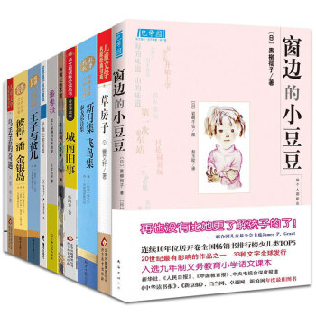 书.曹文轩著五年级 阅读书目11册 草房子 新月集手绢上的花田日安房直子荷花镇的早市春秋故事