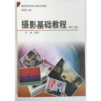 满28包邮 摄影基础教程(第三版) pdf epub mobi 电子书 下载
