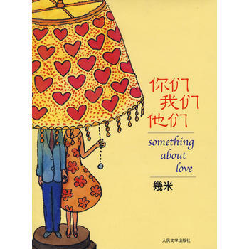 滿28包郵 你們 我們 他們 pdf epub mobi 電子書 下載
