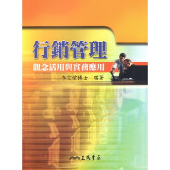 【A353】行銷管理:觀念活用與實務應用