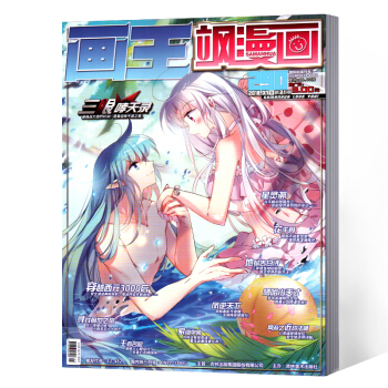 颯漫畫 208年第21期總第290期 pdf epub mobi 電子書 下載