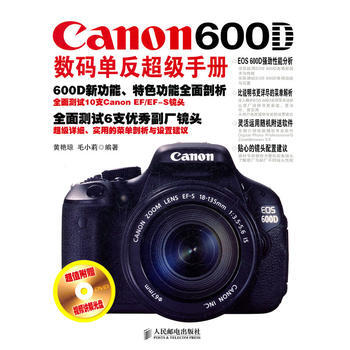 满28包邮 Canon 600D数码单反超级手册 pdf epub mobi 电子书 下载