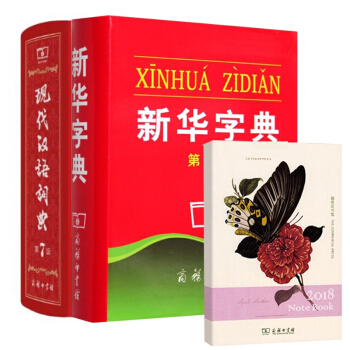 赠商务限量笔记本&现代汉语词典&新华字典 pdf epub mobi 下载