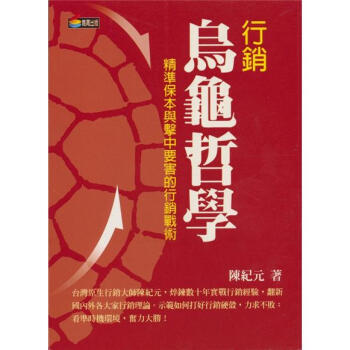 满28包邮 行銷烏龜哲學
