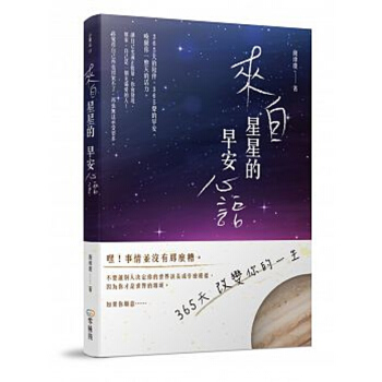 【中商原版】来自星星的早安心语 365天改变你的一生 來自星星的早安心語 365天改變你的一生 pdf epub mobi 下载