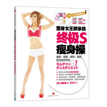 塑身女王郑多燕S操