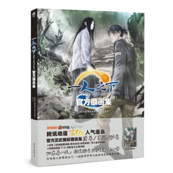 一人之下:官方原畫集 動漫 書籍