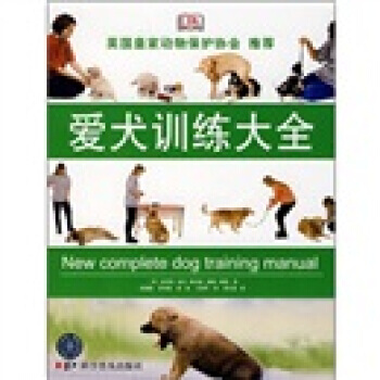 爱犬训练大全 pdf epub mobi 电子书 下载