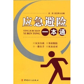 满28包邮 应急避险一本通 pdf epub mobi 电子书 下载