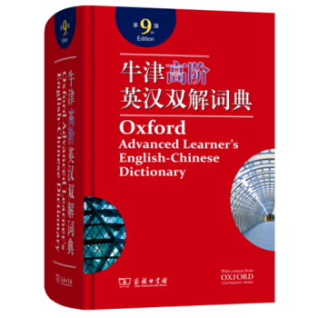 牛津高阶英汉双解词典 第9版 商务印书馆2018新版 pdf epub mobi 下载