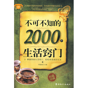 满28包邮 不可不知的2000个生活窍门 pdf epub mobi 电子书 下载