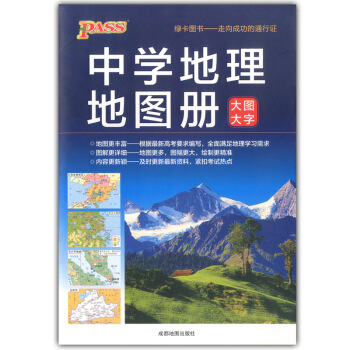 正版现货 中学地理地图册 大图大字 高一高二高三高考地理通用版区域地理图册高中地理复习资料 高中地理