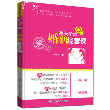 每天学点婚姻经营课 pdf epub mobi 电子书 下载