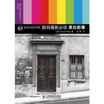 满28包邮 数码摄影必读：黑白影像 pdf epub mobi 电子书 下载