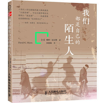 满28包邮 我们都是自己的陌生人