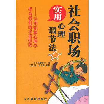 滿28包郵 社會職場實用心理調節法
