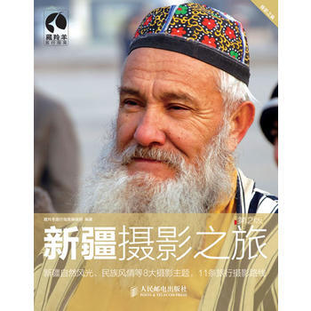 满28包邮 新疆摄影之旅(第2版) pdf epub mobi 电子书 下载