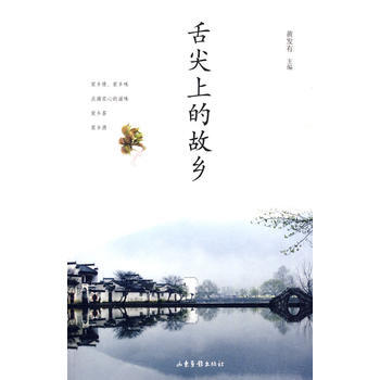 满28包邮 舌尖上的故乡 pdf epub mobi 电子书 下载