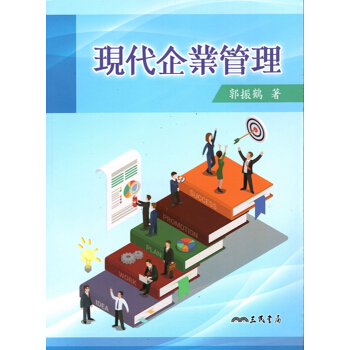 【A353】現代企業管理 pdf epub mobi 下载