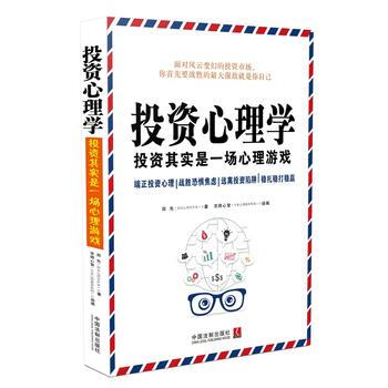 投資心理學-投資其實是一場心理遊戲 9787509375983 pdf epub mobi 下载