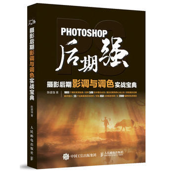 满28包邮 Photoshop后期强：摄影后期影调与调色实战宝典 pdf epub mobi 电子书 下载