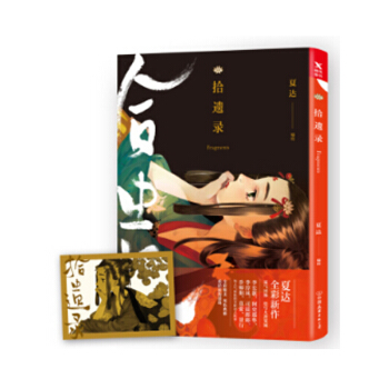 拾遺錄 夏達 著 大陸動漫 動漫書籍 pdf epub mobi 電子書 下載