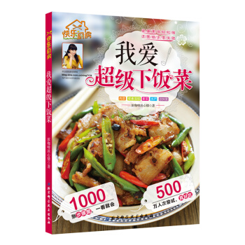 BF-我爱超级下饭菜-浓咖啡淡心情 北京科学技术出版社 9787530480649 pdf epub mobi 下载