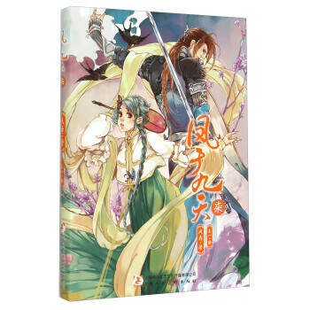 BF-凤于九天-柒-风弄,王一 绘 上海人民美术出版社 9787532293957 pdf epub mobi 下载