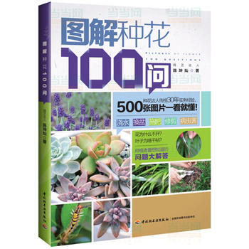 满28包邮 图解种花100问 pdf epub mobi 电子书 下载