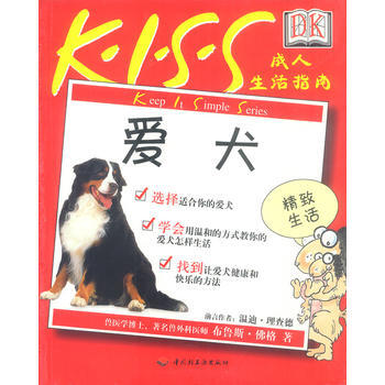 满28包邮 K I S S成人生活指南 爱犬 pdf epub mobi 电子书 下载