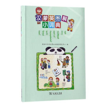 漢濛英圖解小詞典 字典詞典/工具書 書籍 pdf epub mobi 下载