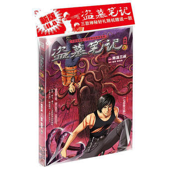 BF-盜墓筆記漫畫-3-南派三叔 長江文藝齣版社 9787535475756 pdf epub mobi 電子書 下載