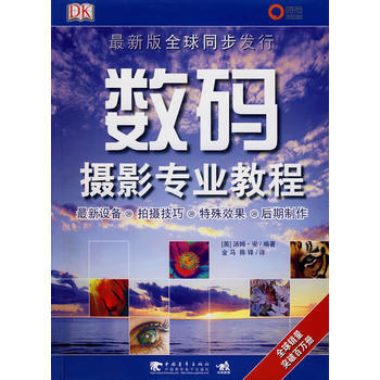 满28包邮 数码摄影专业教程 pdf epub mobi 电子书 下载