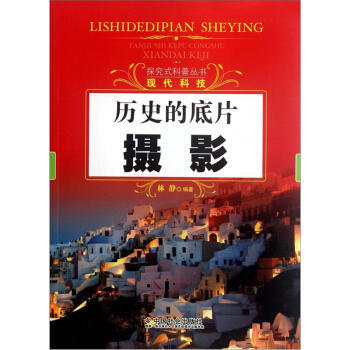 满28包邮 历史的底片(摄影) pdf epub mobi 电子书 下载