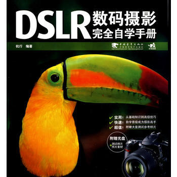 满28包邮 DSLR数码摄影完全自学手册(附光盘) pdf epub mobi 电子书 下载
