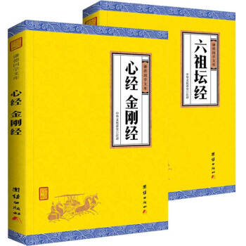 佛教】六祖壇經+心經金剛經譯注2本 謙德國學文庫儒釋道國學入門傳統文化書籍宗教哲學佛經佛傢中華文化傳 pdf epub mobi 電子書 下載