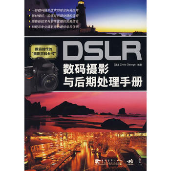 满28包邮 DSLR数码摄影与后期处理手册(重点书) pdf epub mobi 电子书 下载