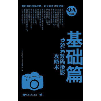 满28包邮 DSLR数码摄影攻略本：基础篇(中青雄狮) pdf epub mobi 电子书 下载