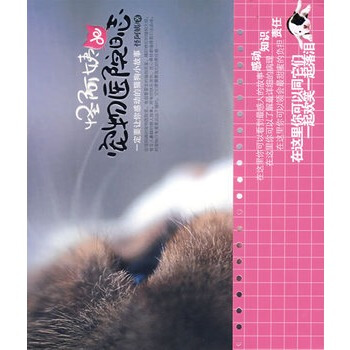 满28包邮 怪阿姨的宠物医院日志 pdf epub mobi 电子书 下载