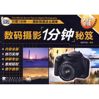 满28包邮 数码摄影1分钟秘笈 pdf epub mobi 电子书 下载