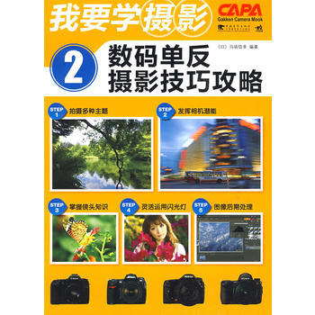满28包邮 我要学摄影2--数码单反摄影技巧攻略 pdf epub mobi 电子书 下载