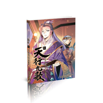 满28包邮 天行九歌(第二卷)