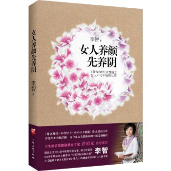 满28包邮 女人养颜先养阴 pdf epub mobi 电子书 下载