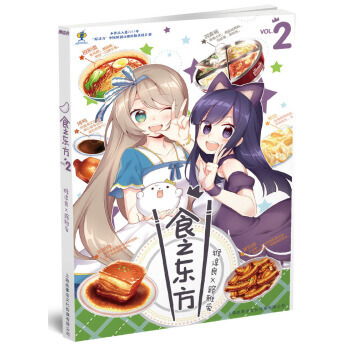 滿28包郵 食之東方(第二捲) pdf epub mobi 電子書 下載