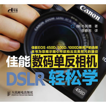 满28包邮 佳能数码单反相机轻松学 pdf epub mobi 电子书 下载